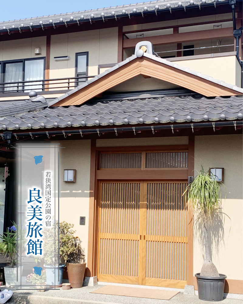 若狭湾　白浜海水浴場より徒歩３分の旅館・民宿