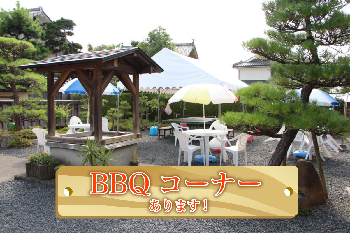 BBQコーナーあります