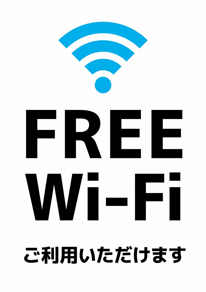 Free Wi-firご利用いただけます